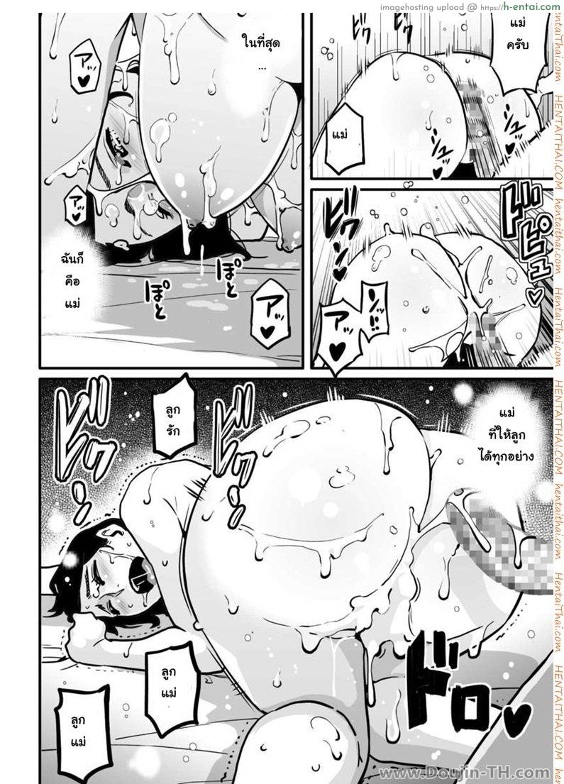 อ่านโดจิน แม่ลูกร่วมใช้หนี้ 2 จบ – แตกปุ๊ปหมดหนี้ปั๊ป หน้า 3