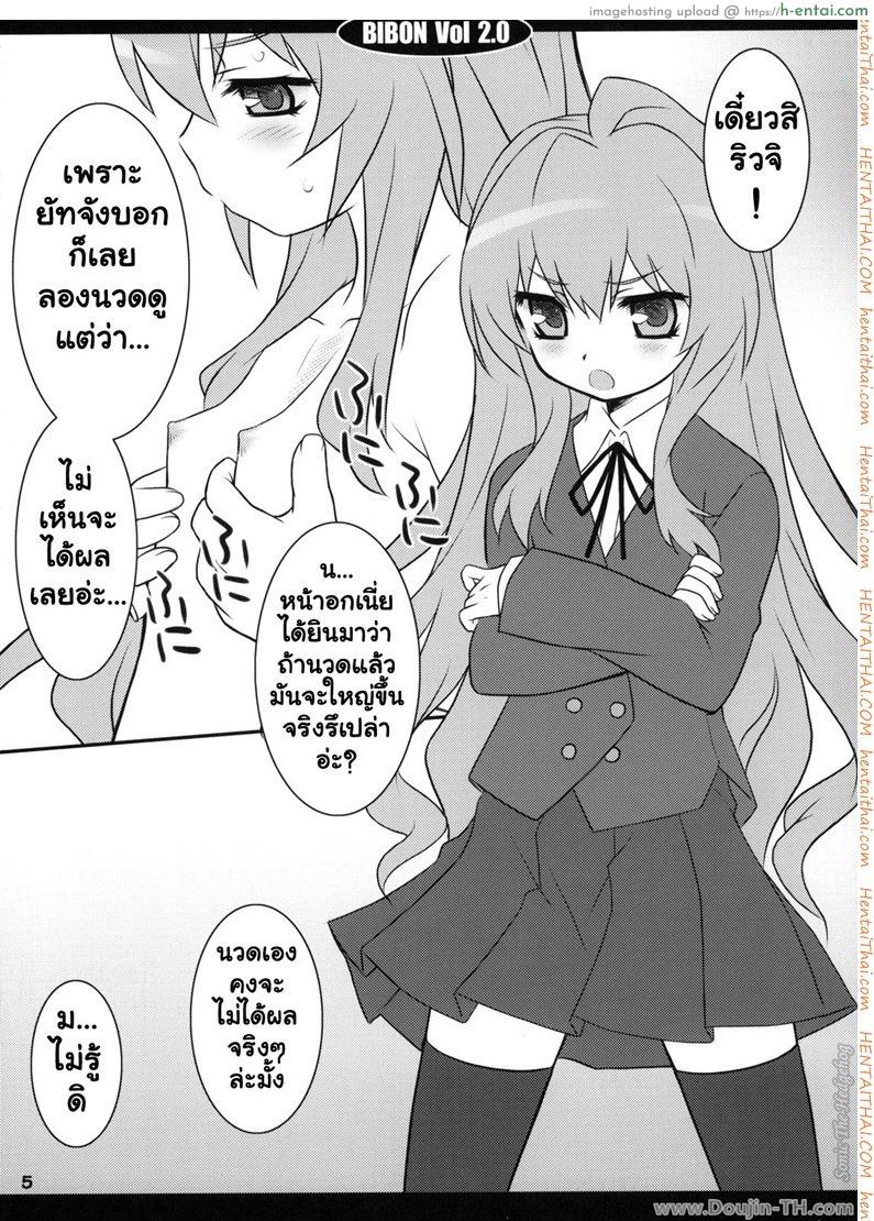 อ่านโดจิน นวดหน้าอกแล้วใหญ่ BIBON Vol 2.0 หน้า 2