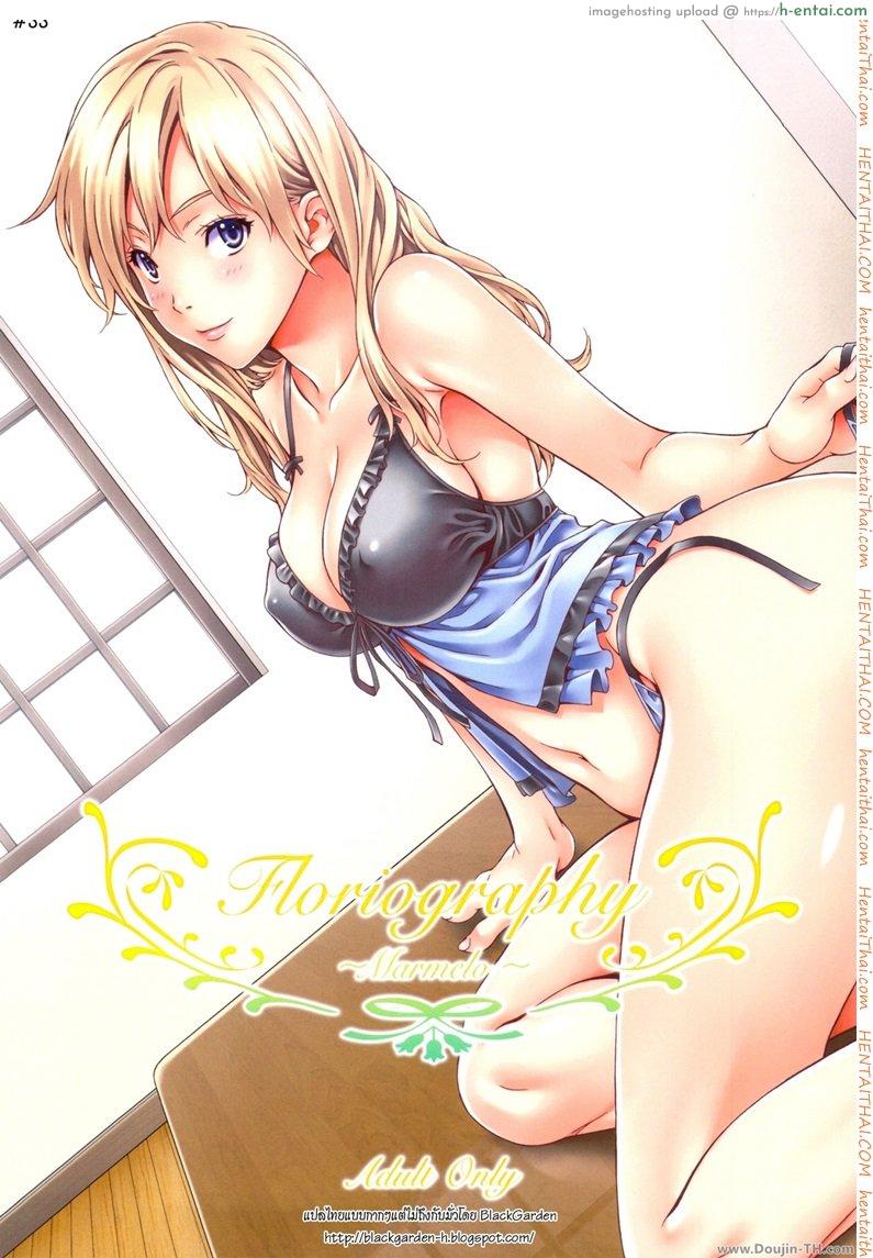 ให้นวดนะ ไม่ได้ให้ปล้ำ Floriography -Marmelo-