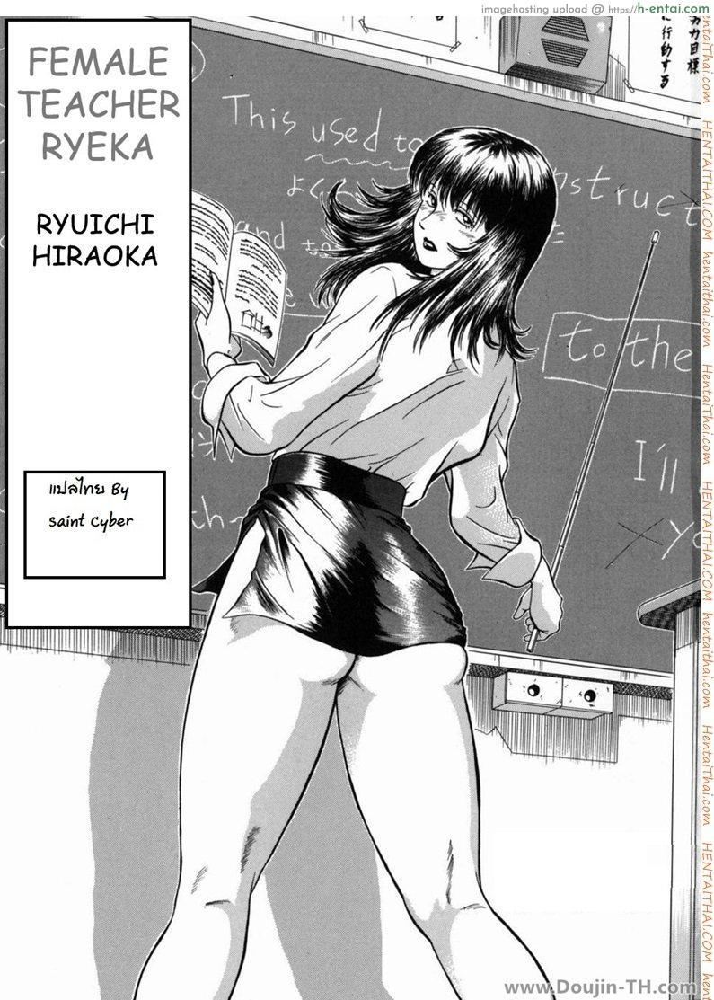 อ่านโดจิน เล่นเสียวอาจารย์สาว 1 – หลงผิด Jokyoushi Reika – Female Teacher Reika หน้า 2