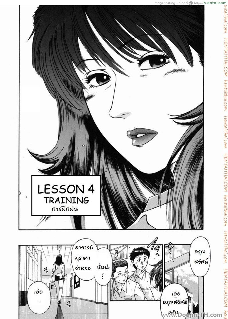 เล่นเสียวอาจารย์สาว 4 – การฝึกฝน Lesson 4 Training