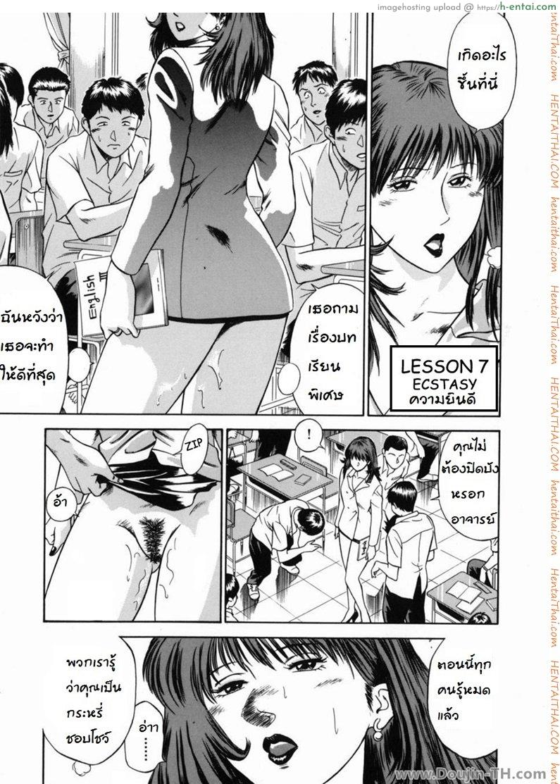 เล่นเสียวอาจารย์สาว 7 จบ – ความยินดี Lesson 7 Ecstasy