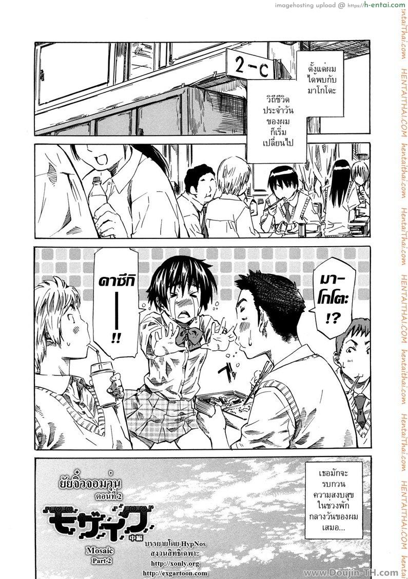 ยัยจิ๋วจอมวุ่น 2 Mosaic Part 2