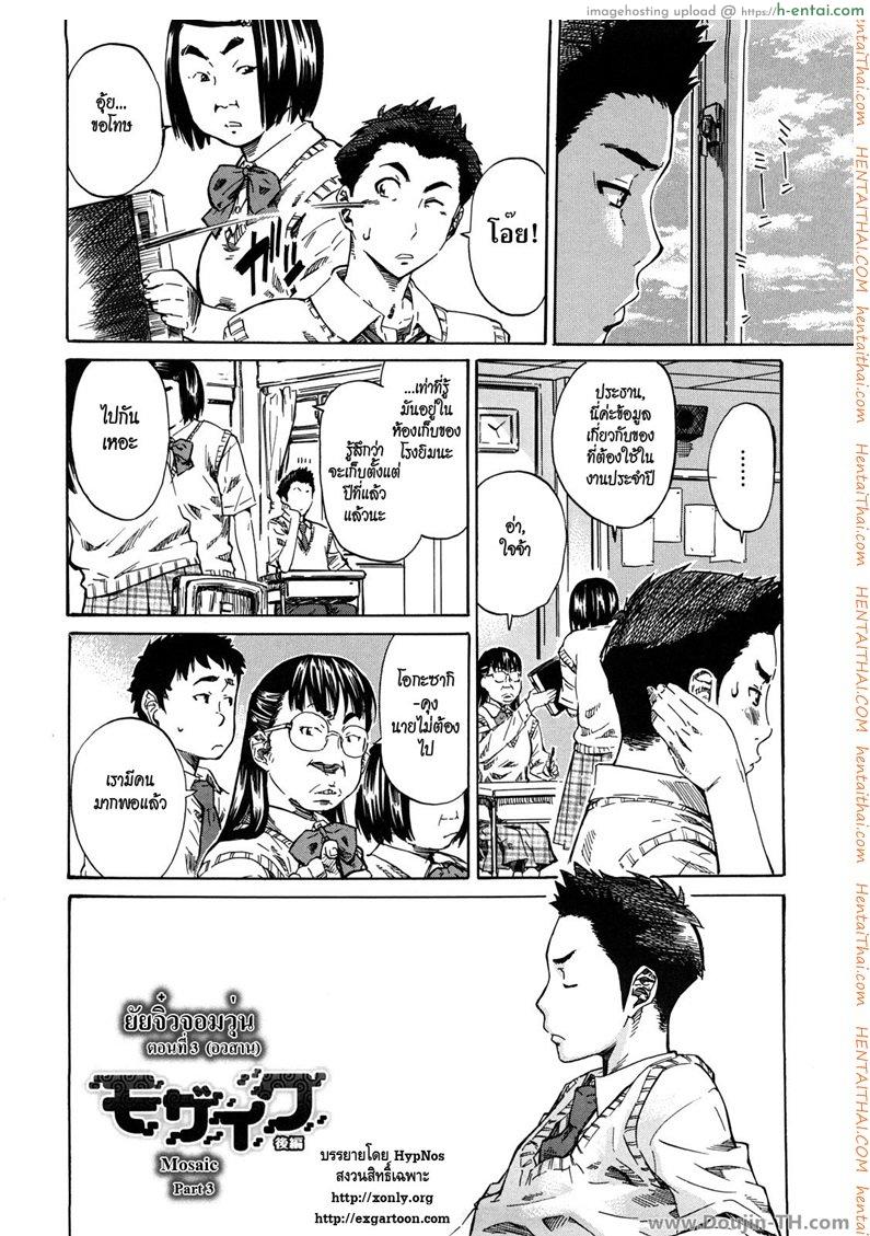 อ่านโดจิน ยัยจิ๋วจอมวุ่น 3 จบ Mosaic Part 3 หน้า 2