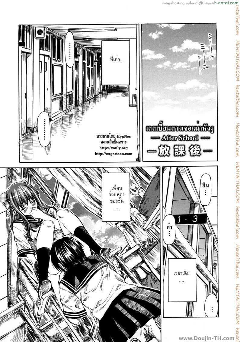 เลสเปี้ยนสาวเจอเฒ่าหัวงู After School