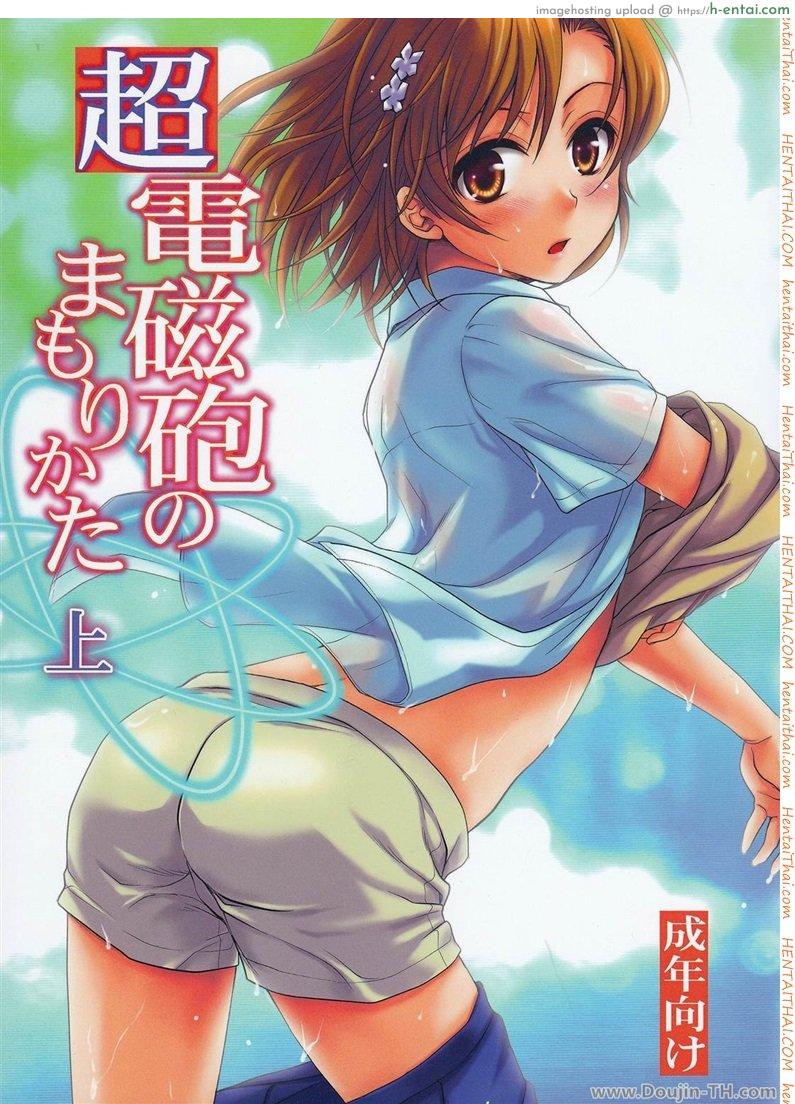 เพื่อนซี้ ปี้ทุกวัน 1 Choudenjihou no mamori kata jou