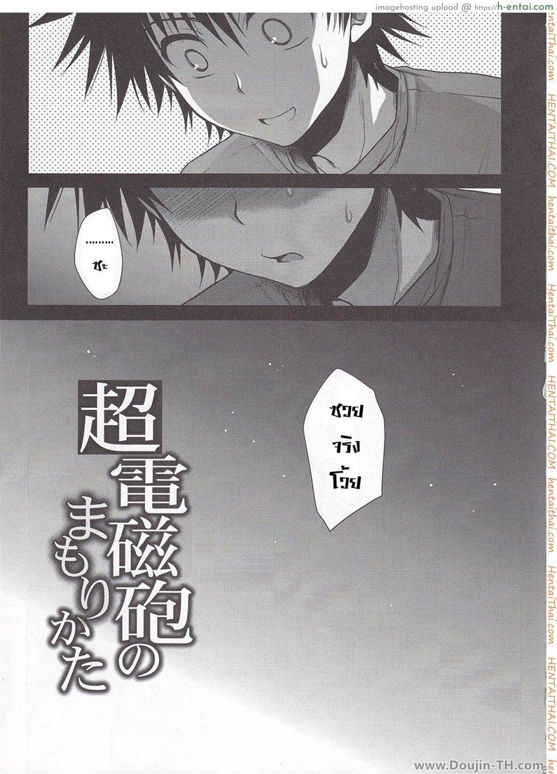 อ่านโดจิน เพื่อนซี้ ปี้ทุกวัน 1 Choudenjihou no mamori kata jou หน้า 2