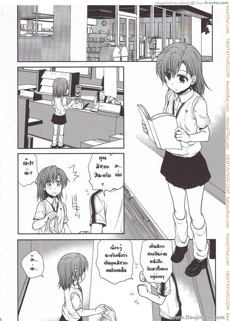 อ่านโดจิน เพื่อนซี้ ปี้ทุกวัน 1 Choudenjihou no mamori kata jou หน้า 3