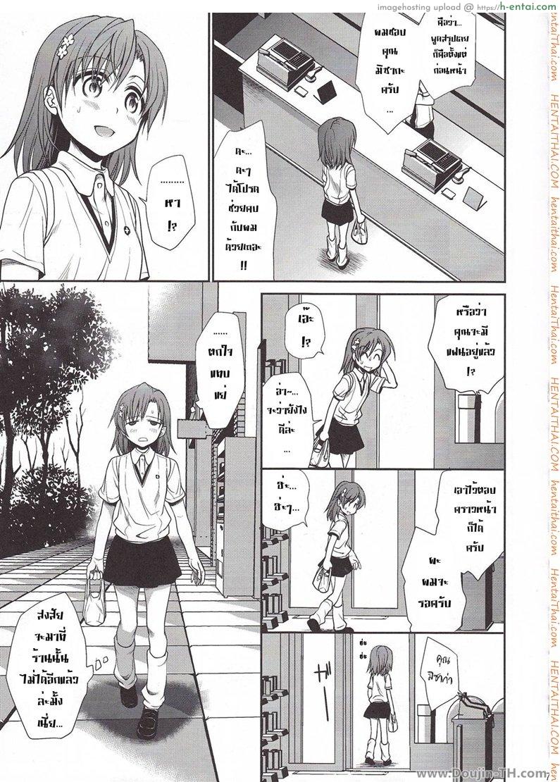 อ่านโดจิน เพื่อนซี้ ปี้ทุกวัน 1 Choudenjihou no mamori kata jou หน้า 4