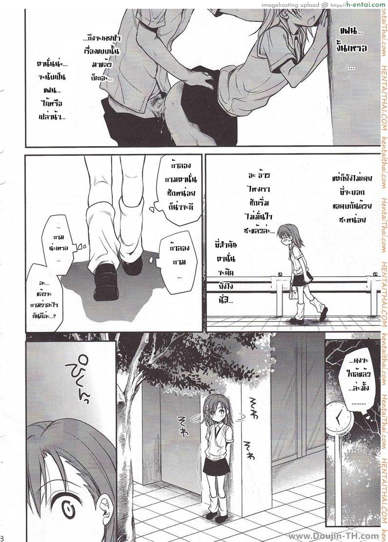 อ่านโดจิน เพื่อนซี้ ปี้ทุกวัน 1 Choudenjihou no mamori kata jou หน้า 5