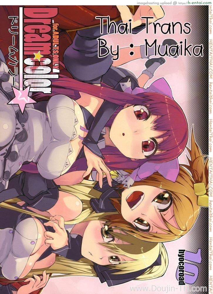 วันฟรีเซ็กส์ Dream Color