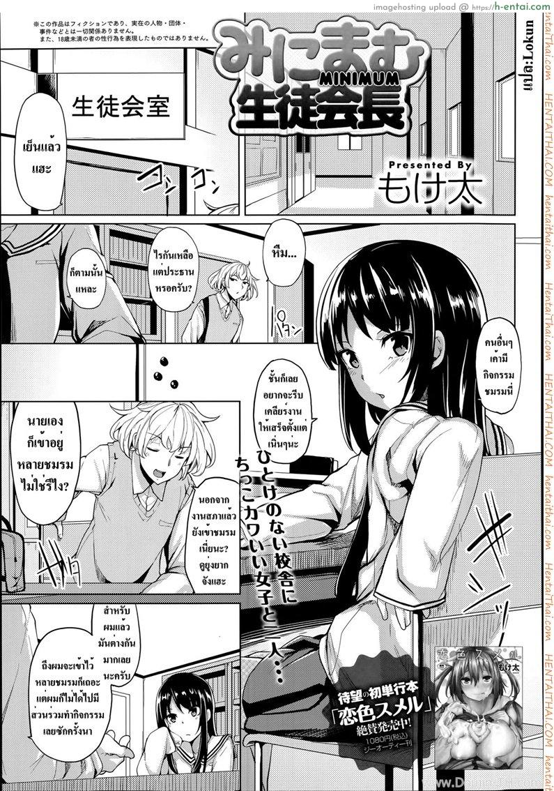 ชมรมไม่สน ชมเธอดีกว่า Minimum Seito Kaichou