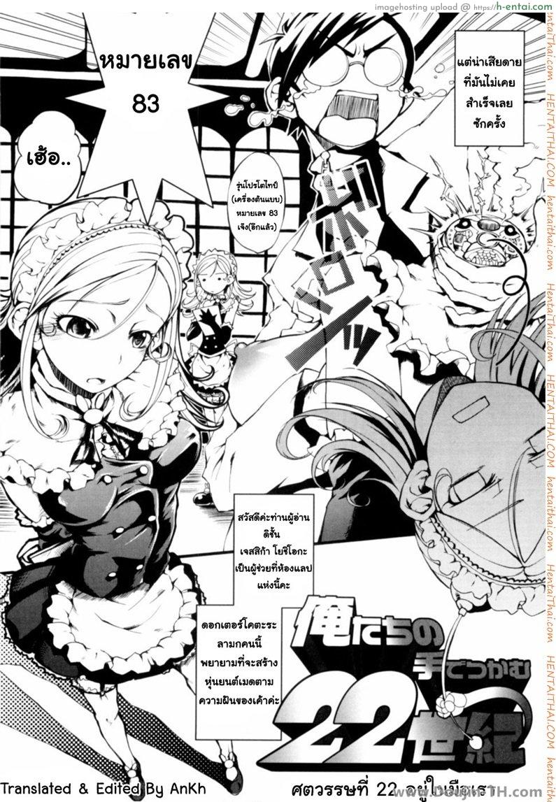 อ่านโดจิน ศตวรรษที่ 22 อยู่ในมือเรา The 22nd Century is in our hands หน้า 2