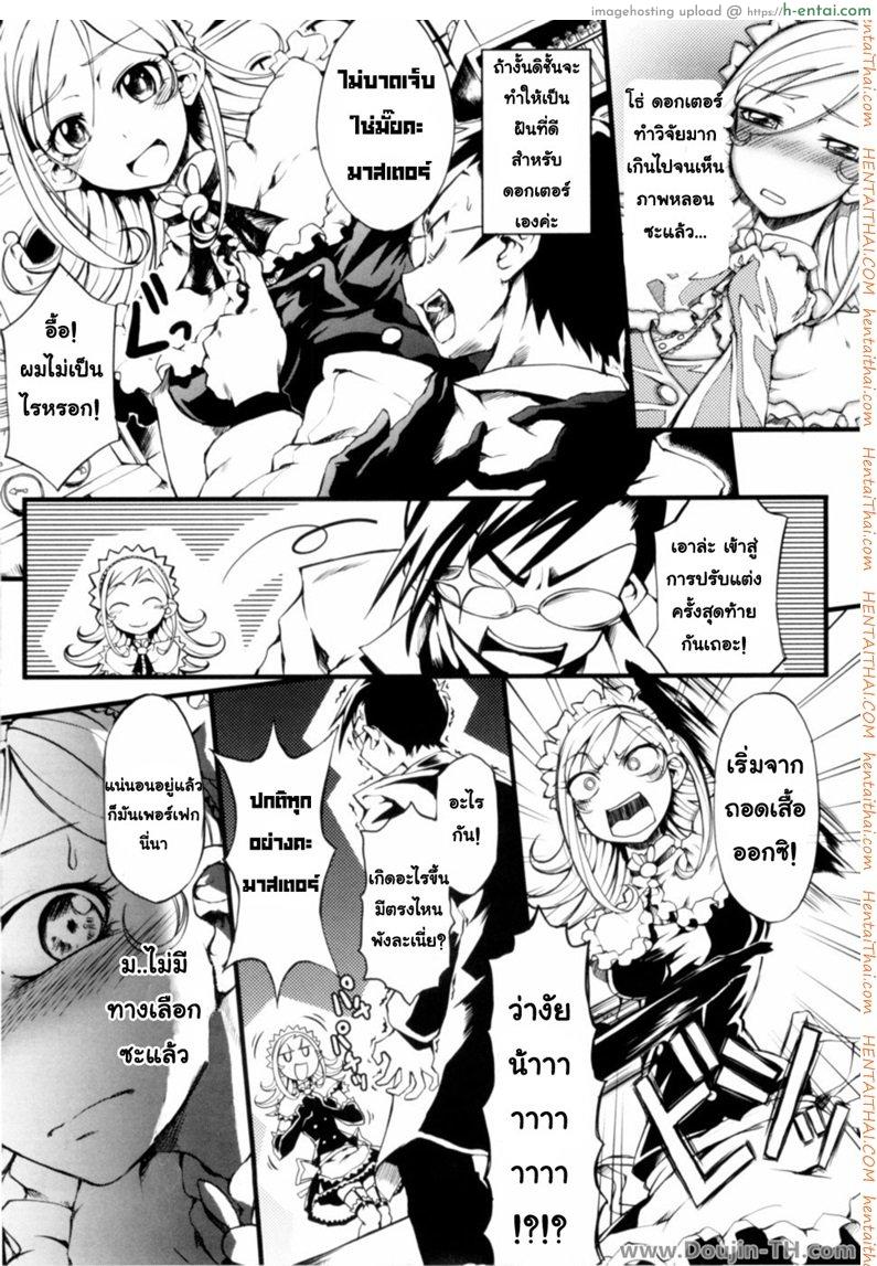 อ่านโดจิน ศตวรรษที่ 22 อยู่ในมือเรา The 22nd Century is in our hands หน้า 4