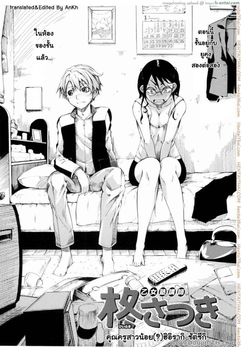 อ่านโดจิน คุณครูสาวน้อย ฮิอิรากิ ซัตซึกิ Cram School Teacher Maiden Hiragi Sutsuki หน้า 2