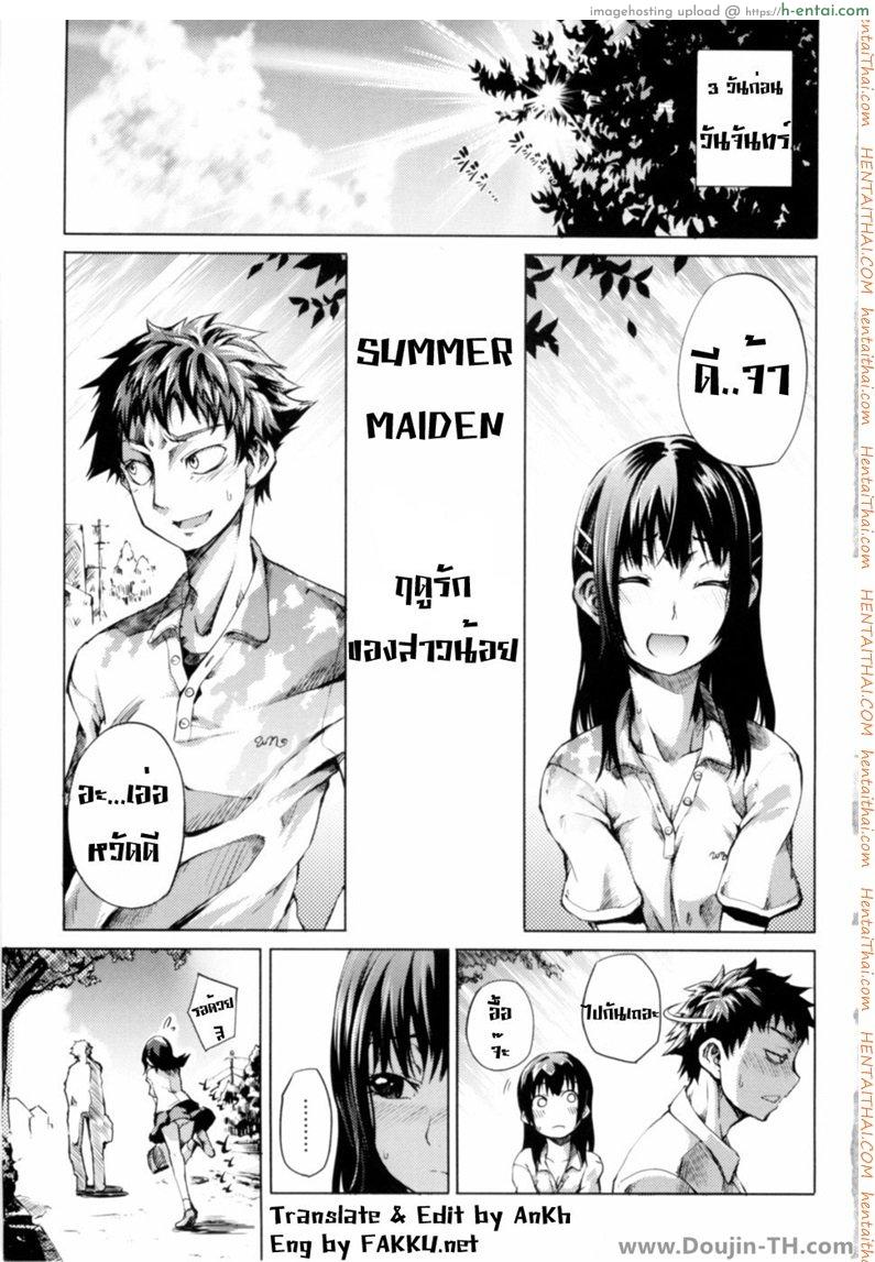 อ่านโดจิน ฤดูรักของสาวน้อย Summer Maiden หน้า 4