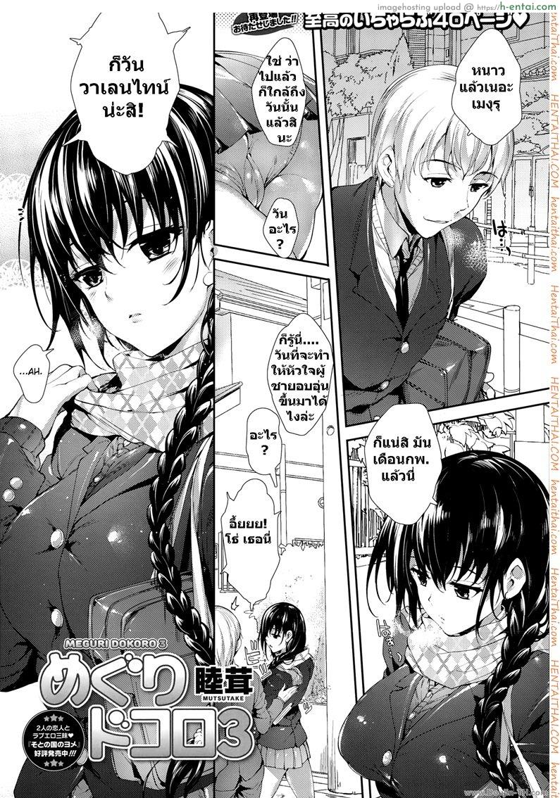 รักร้ายยัยจอมซึน 3 Meguridokoro Ch. 3