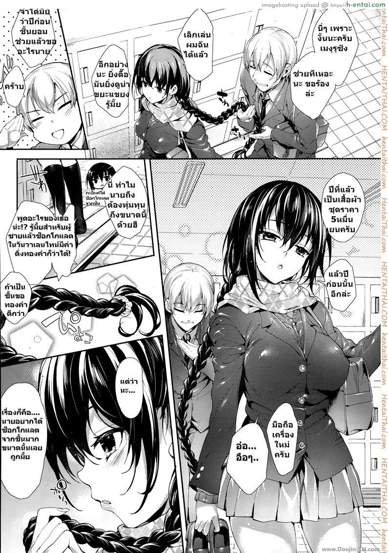 อ่านโดจิน รักร้ายยัยจอมซึน 3 Meguridokoro Ch. 3 หน้า 2