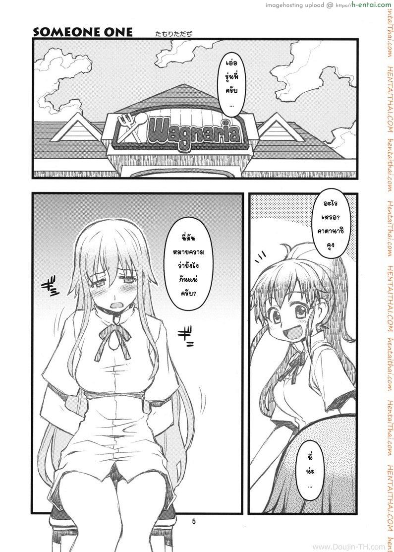 อ่านโดจิน สาวดุ้นกับสาวจริง SOMEONE ONE หน้า 2