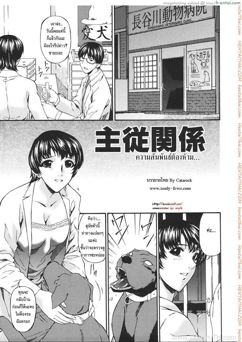 ความสัมพันธ์ต้องห้าม – เธอกับหมา Shujuukankei – Master-Servant Relationship