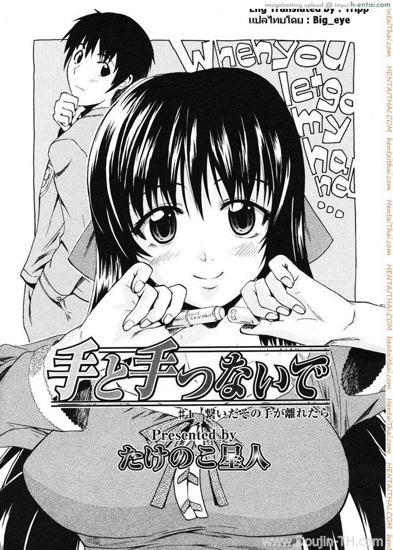 อ่านโดจิน รักอลเวง 1 When U Let Go my Hand หน้า 3
