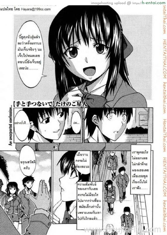 รักอลเวง 2