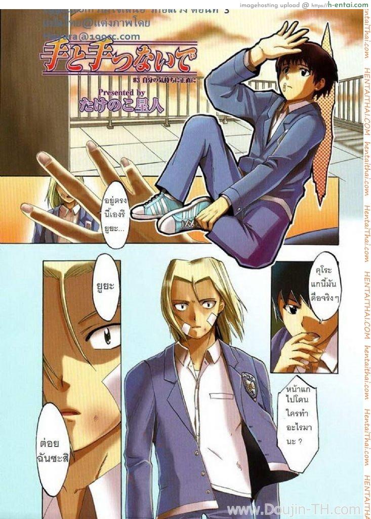 รักอลเวง 3