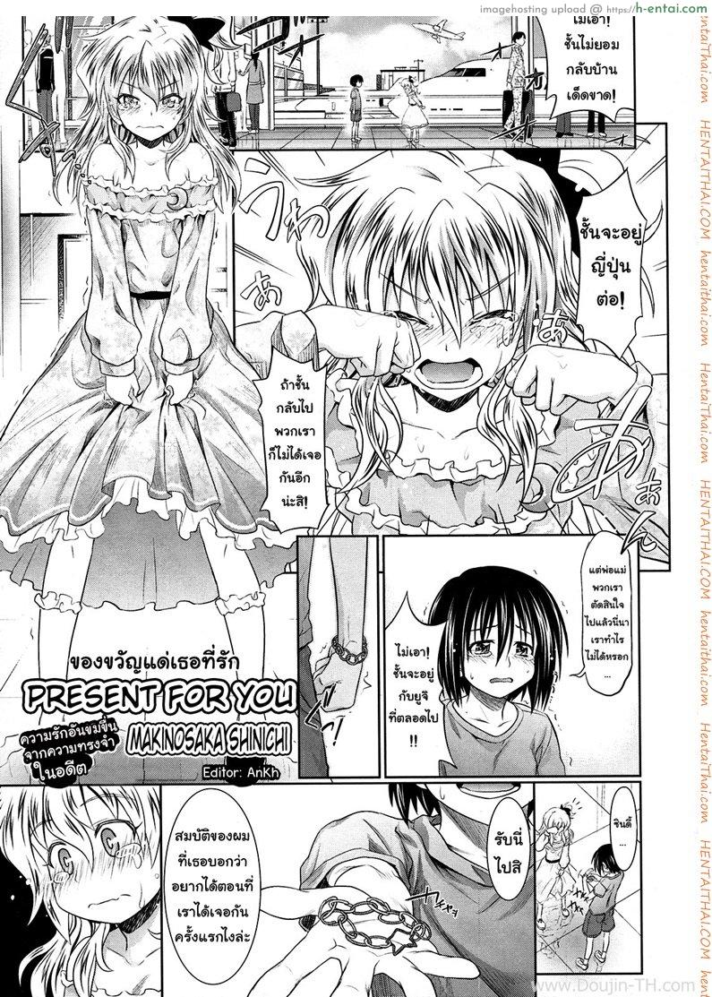 ของขวัญแด่เธอที่รัก By Ankh1