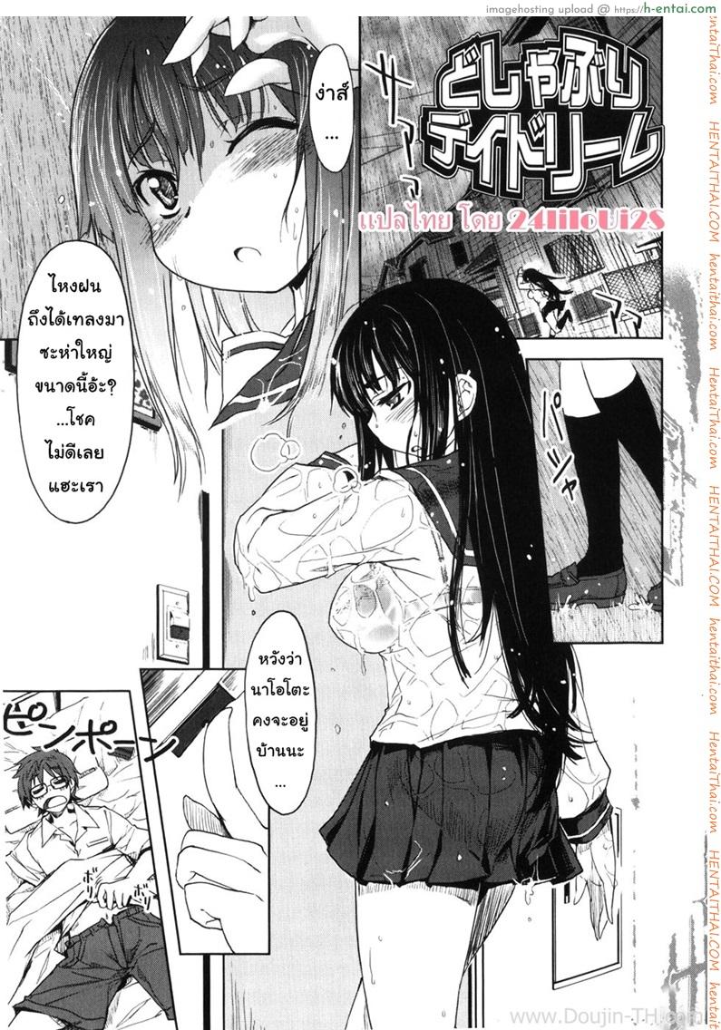 อ่านโดจิน วุ่นนักรักวัยหวาน 1 – ฝันรำพัน ในวันที่ฝนโปรย Muchi Puri Ch1 หน้า 2