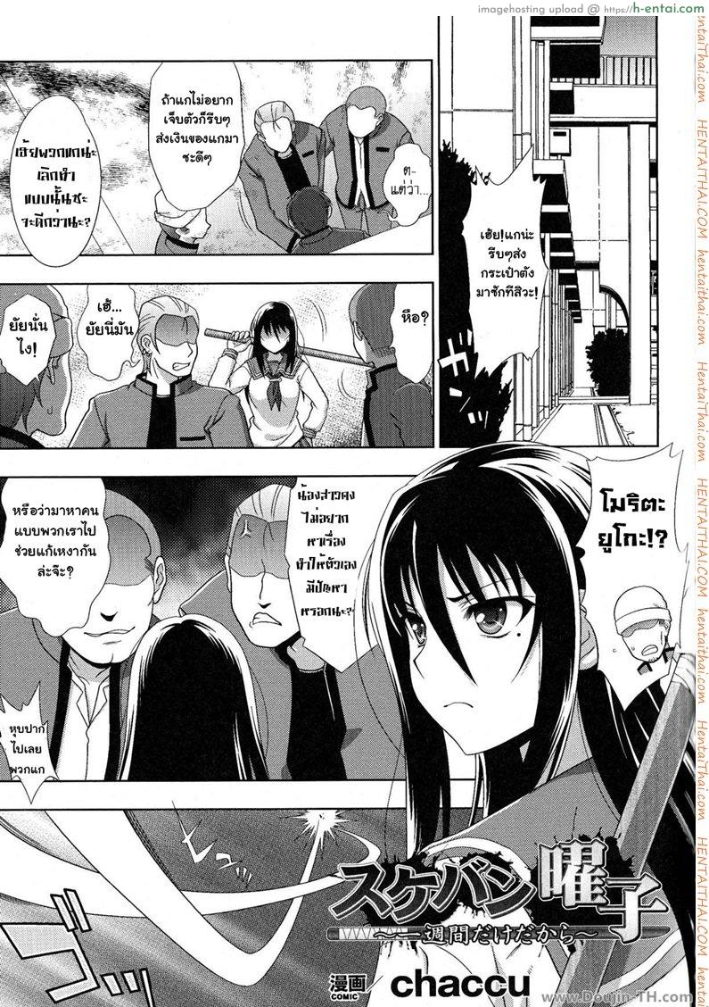 ยอมเสียตัวเพื่ออาจารย์ 1 [ปวดตับ] Sukeban