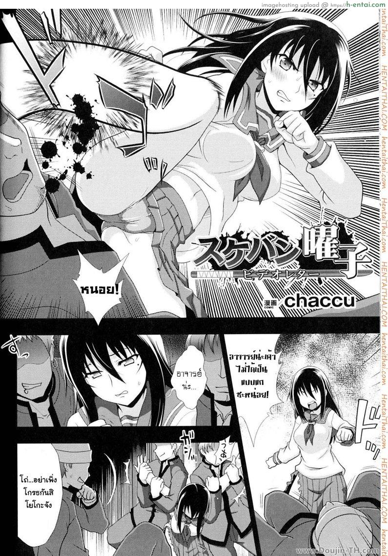 อ่านโดจิน ยอมเสียตัวเพื่ออาจารย์ 2 จบ [ปวดตับ] Sukeban หน้า 2