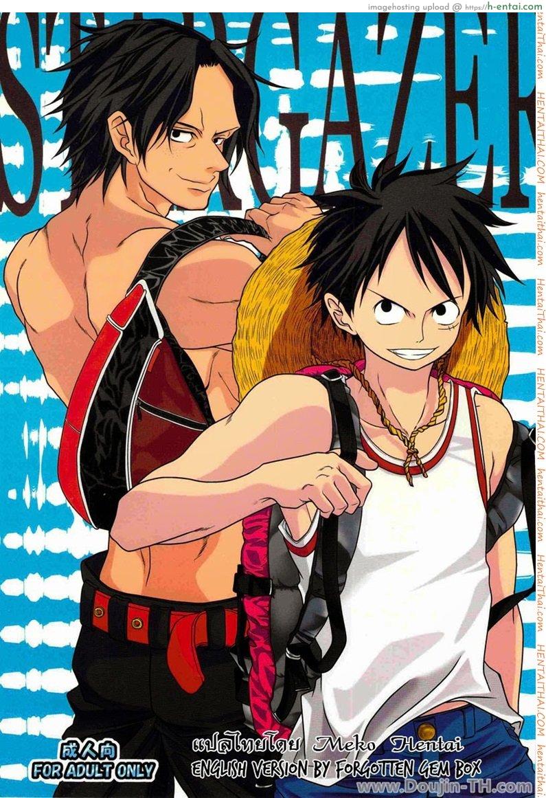 ลูฟี่และเอส – ไอ้น้องขี้เงี่ยน [เกย์] STARGAZER