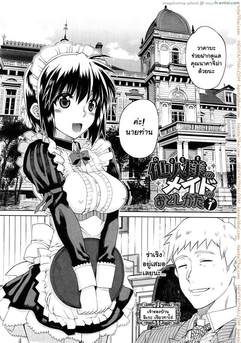 เยดเมด 1 Hitosamano Maidno Otoshikata