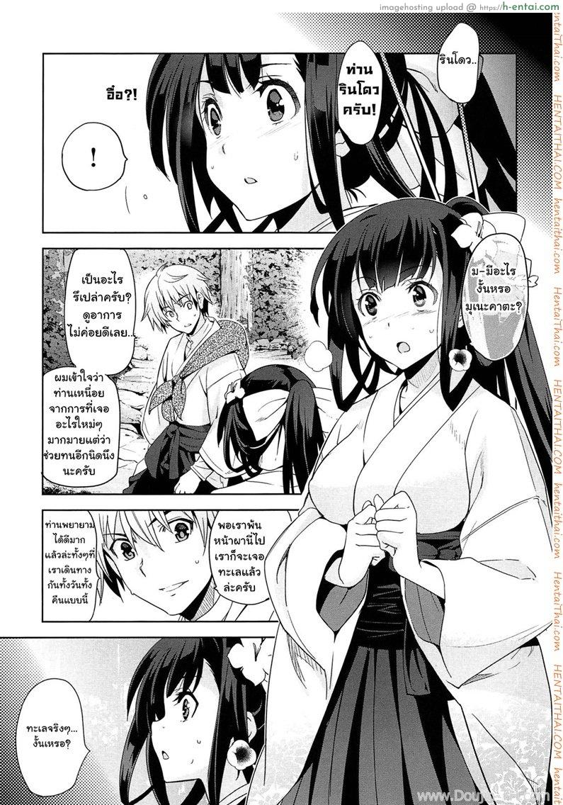 เธอชื่อรินโด 3.2 จบ