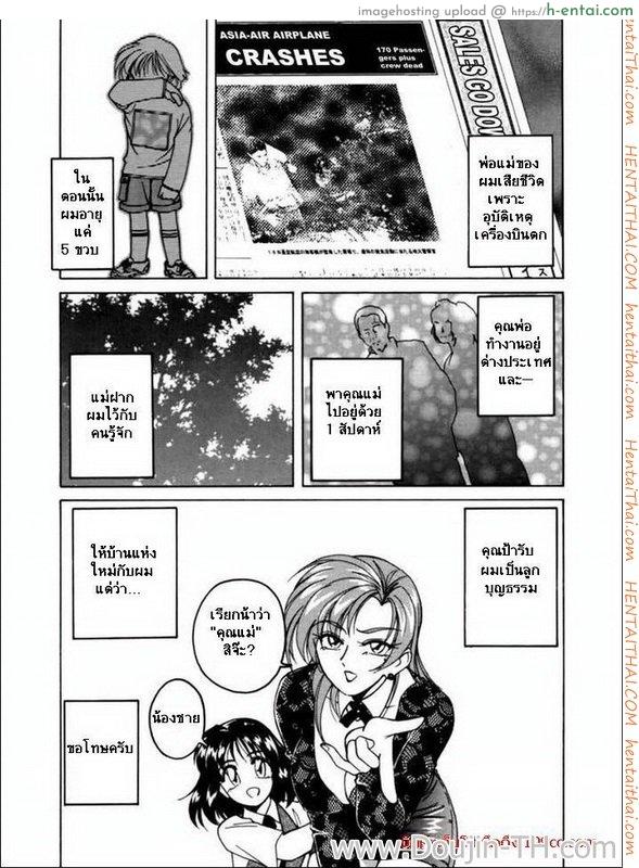 อ่านโดจิน ลูกบุญธรรม ทำเสียว 1 Boy Soprano หน้า 2