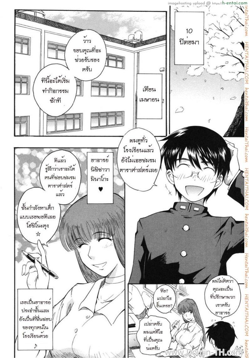 อ่านโดจิน มาสเตอร์ชมรมเสียว 1 Hoshino Goshujin Sama หน้า 3