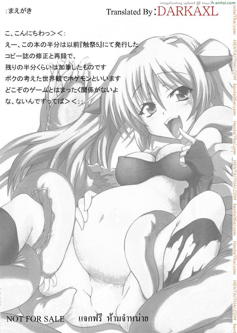 อ่านโดจิน โฮเกม่อน หนวดในตำนาน Mister 151 Tentacles หน้า 2