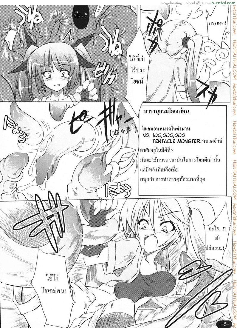 อ่านโดจิน โฮเกม่อน หนวดในตำนาน Mister 151 Tentacles หน้า 4