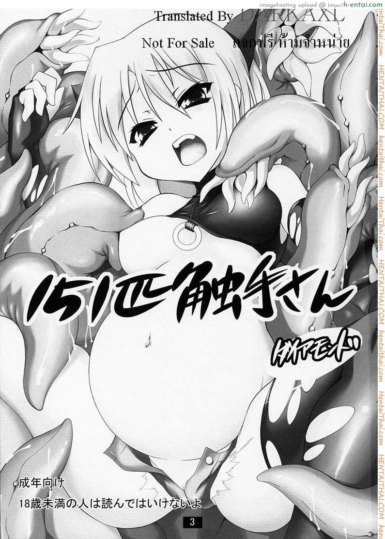 อ่านโดจิน โฮเกม่อน หนวดในตำนาน 4 Mister 151 Tentacles Diamond หน้า 2