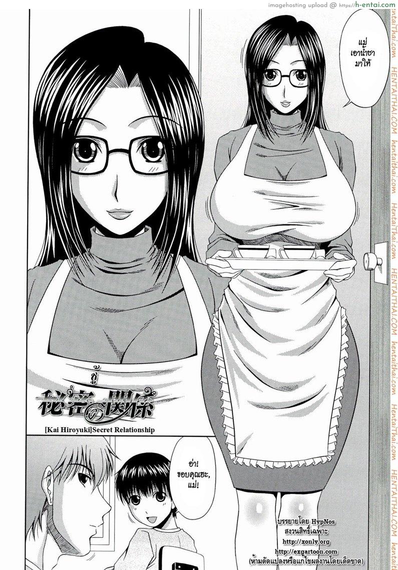 อ่านโดจิน ชู้ Secret Relationship หน้า 2