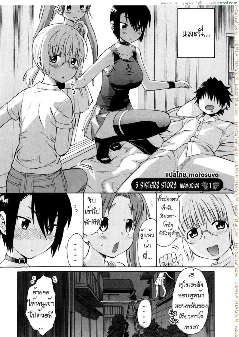 อ่านโดจิน เรื่องเล่าของสามสาวพี่น้อง 1 Three Sister Story หน้า 3