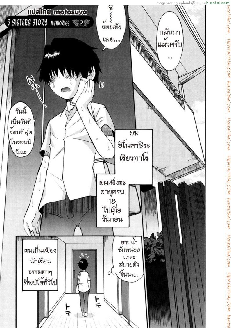 เรื่องเล่าของสามสาวพี่น้อง 2 Three Sister Story