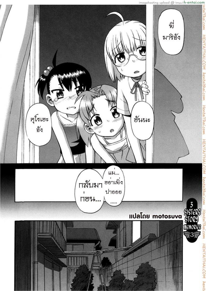 อ่านโดจิน เรื่องเล่าของสามสาวพี่น้อง 3 หน้า 2