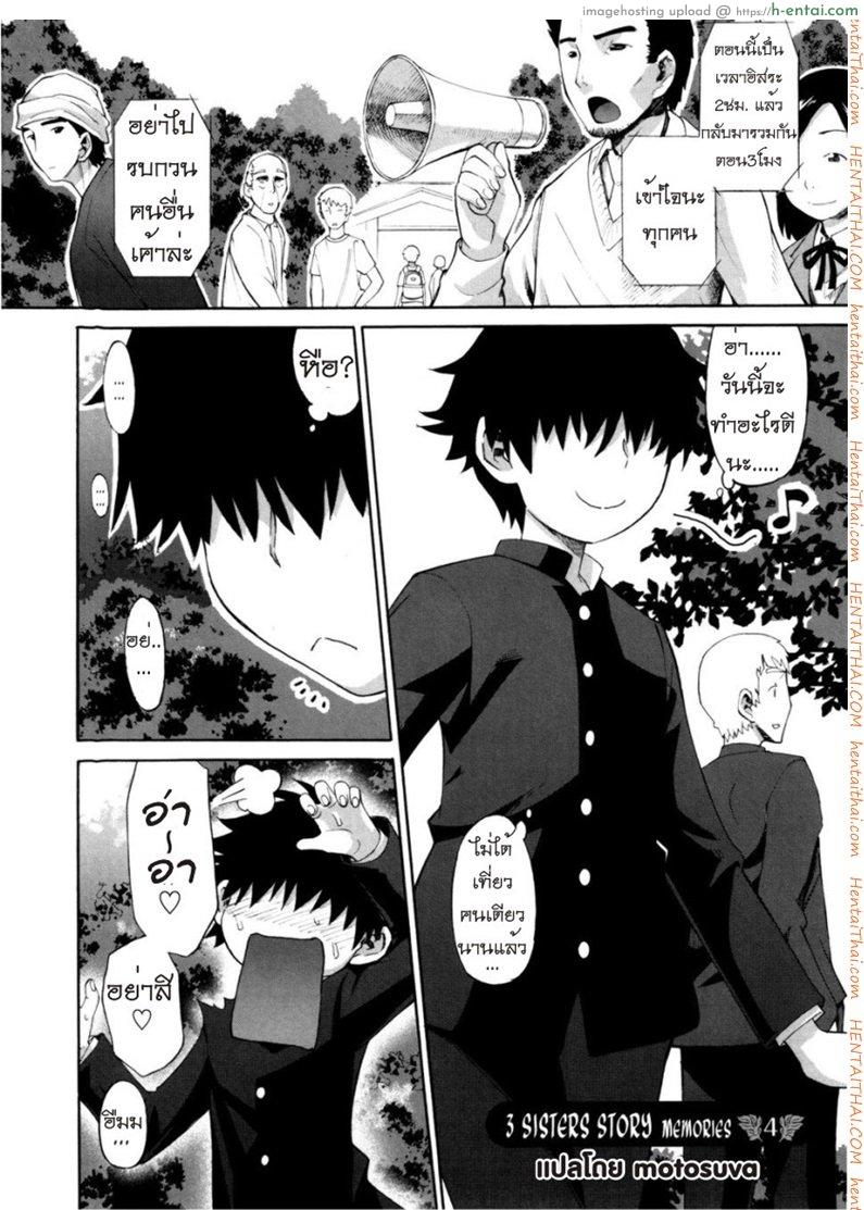 เรื่องเล่าของสามสาวพี่น้อง 4