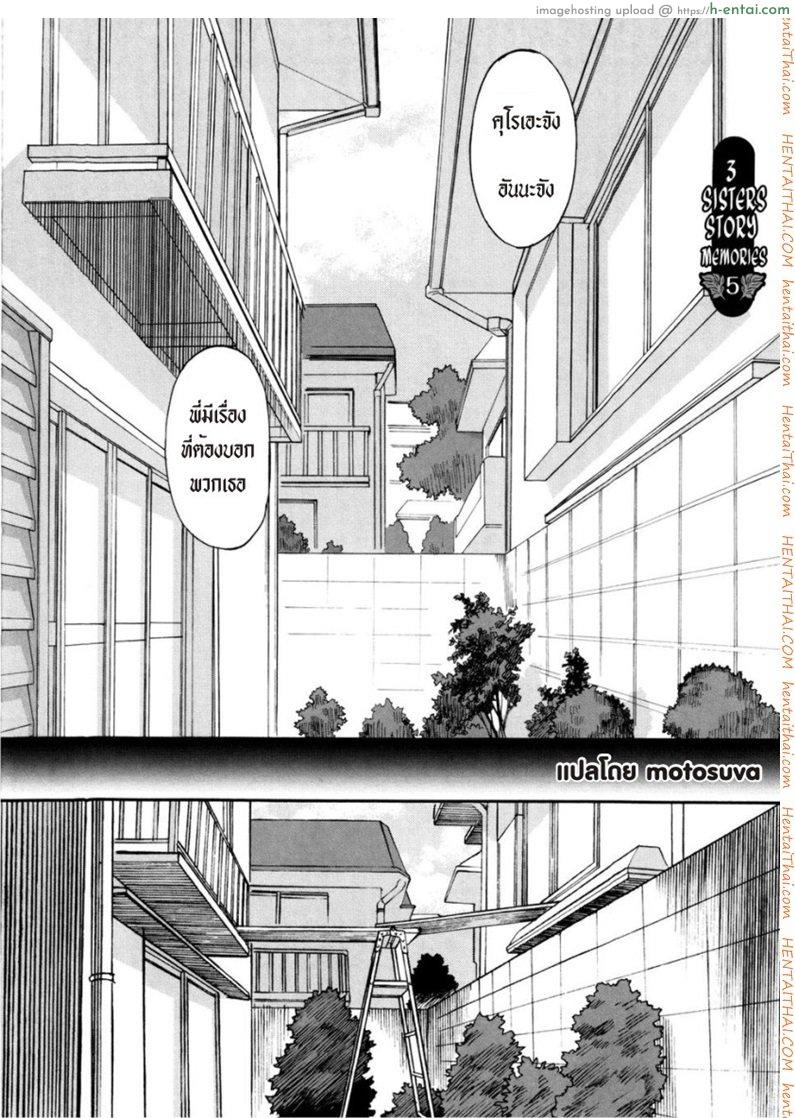 อ่านโดจิน เรื่องเล่าของสามสาวพี่น้อง 5 จบ หน้า 2