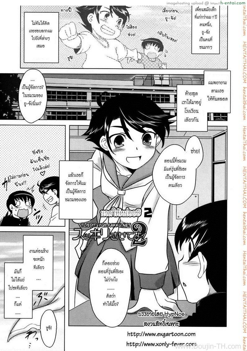 นวดให้หน่อยซิ 2 Anata GaFureru Tabini Whenever You Touch Me Ch4