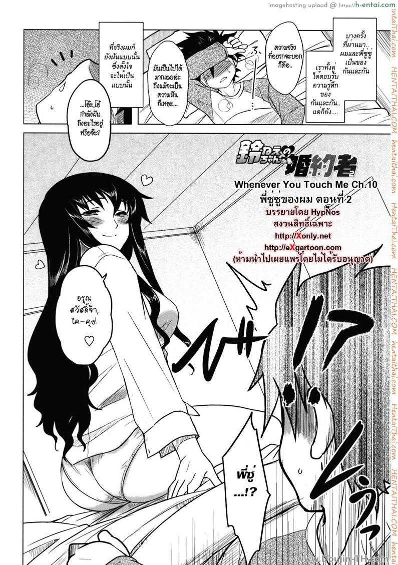 อ่านโดจิน พี่ซู่ซู่ของผม 2 Suzu-neechan’s Fiance 2 หน้า 2
