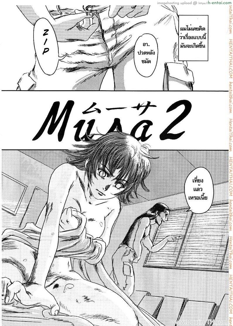 อ่านโดจิน ภาพวาดปลุกอารมณ์ 2 จบ Musa 2 หน้า 2