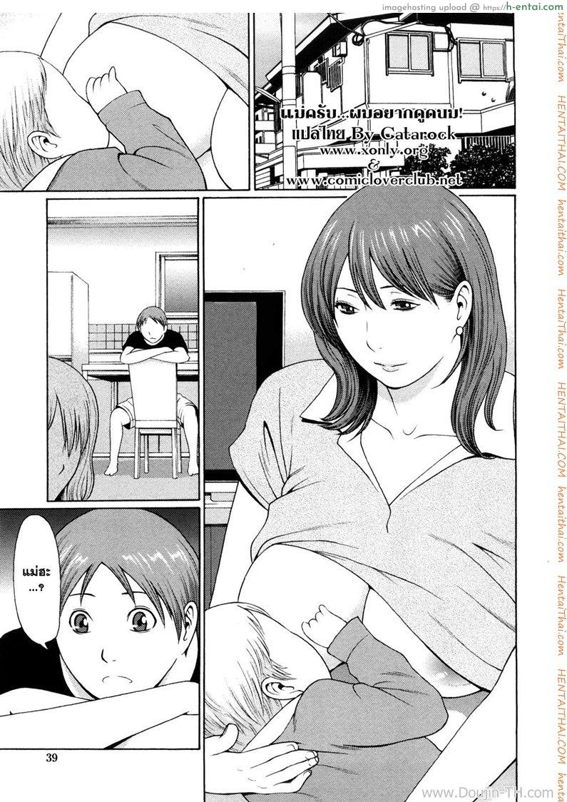 แม่ครับ ผมอยากดูดนม 3