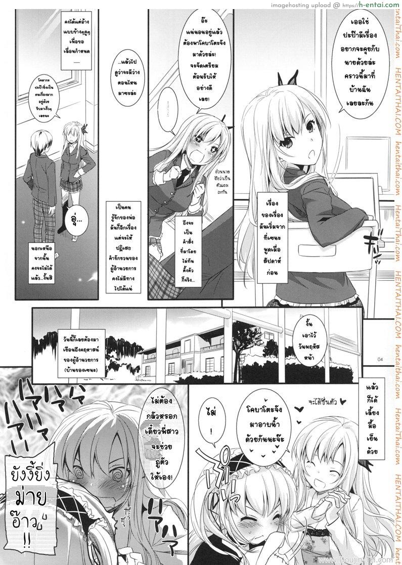 อ่านโดจิน บรรลุเป้าหมายแล้ว D.L. action 62 หน้า 3